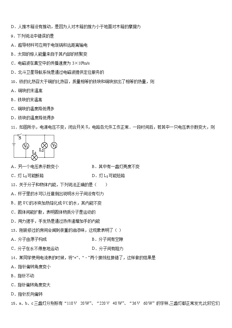 江苏省南京市名校2023-2024学年物理九上期末质量跟踪监视模拟试题含答案第3页