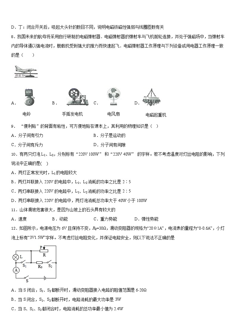江苏省南京市南京航天大附属初级中学2023-2024学年物理九年级第一学期期末统考试题含答案03
