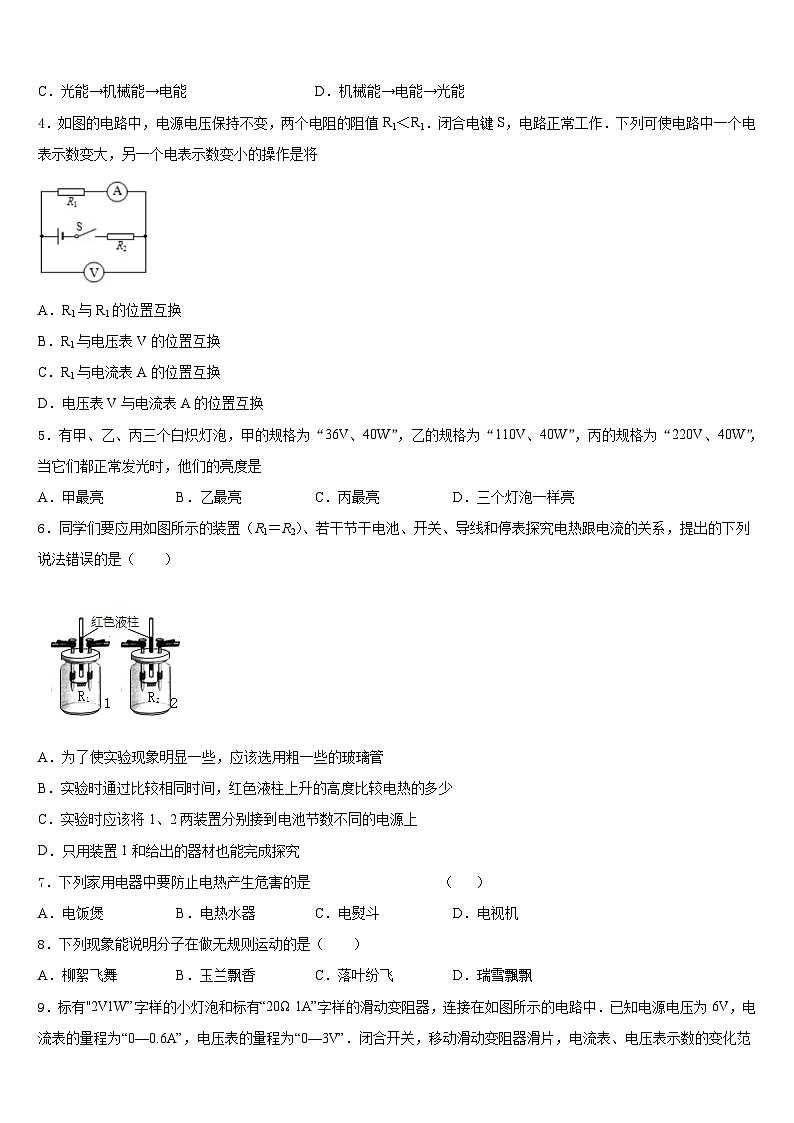 江苏省南京市南师附中江宁分校2023-2024学年九年级物理第一学期期末考试模拟试题含答案02