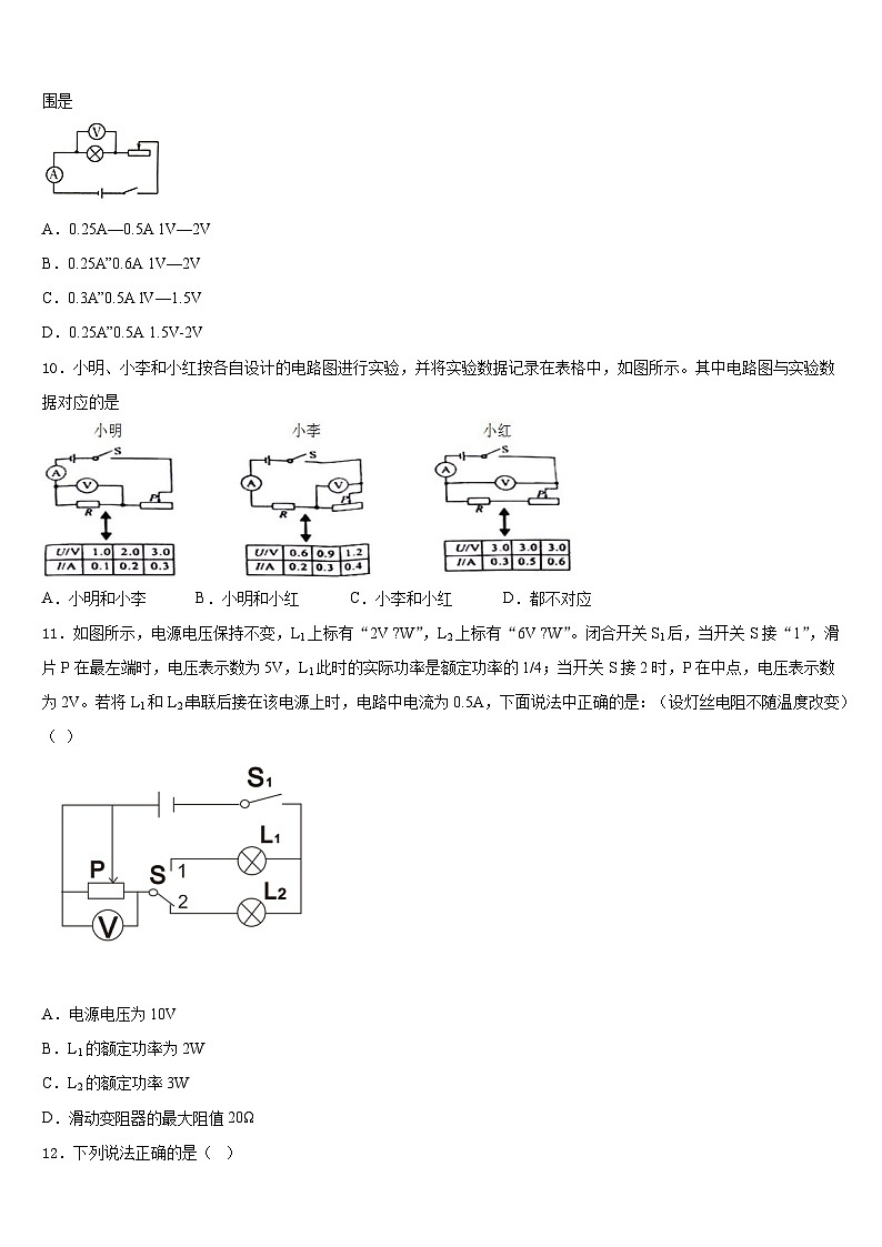 江苏省南京市南师附中江宁分校2023-2024学年九年级物理第一学期期末考试模拟试题含答案03