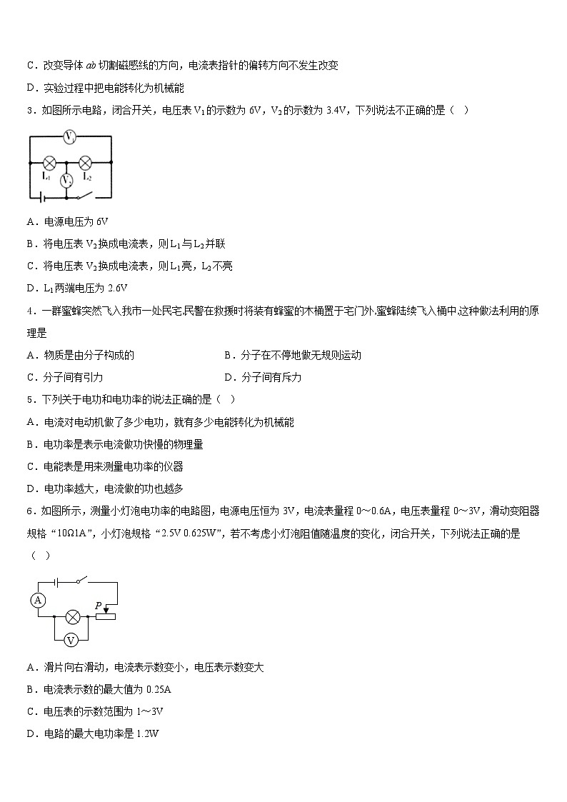江苏省南京市南师附中集团新城中学2023-2024学年九年级物理第一学期期末调研模拟试题含答案02