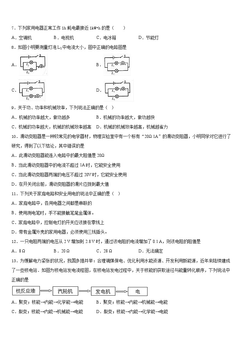 江苏省南京市南师附中集团新城中学2023-2024学年九年级物理第一学期期末调研模拟试题含答案03