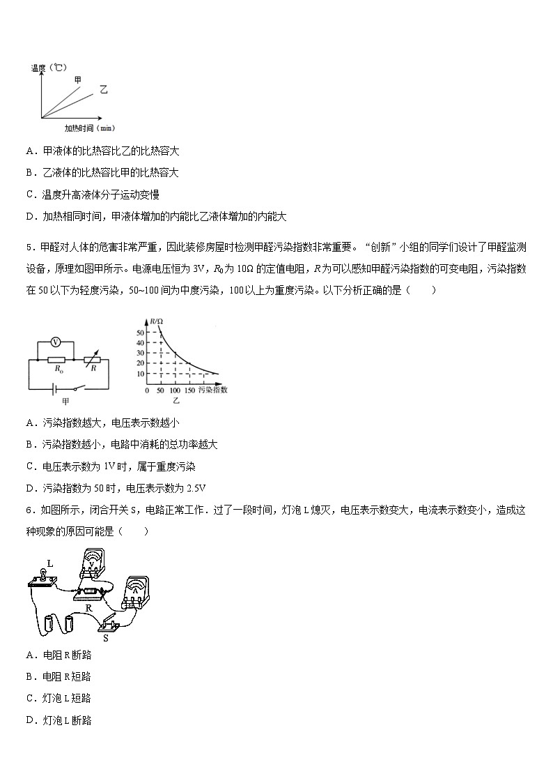 江苏省南京市三区联盟2023-2024学年九年级物理第一学期期末达标检测模拟试题含答案02