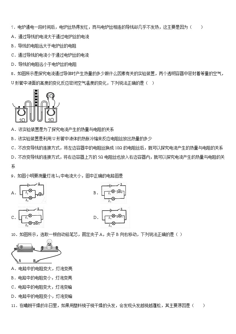 江苏省南京市三区联盟2023-2024学年九年级物理第一学期期末达标检测模拟试题含答案03