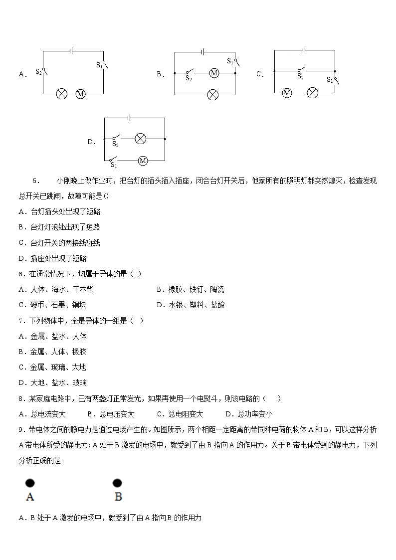 江苏省南京五十中学2023-2024学年九上物理期末学业质量监测模拟试题含答案第2页