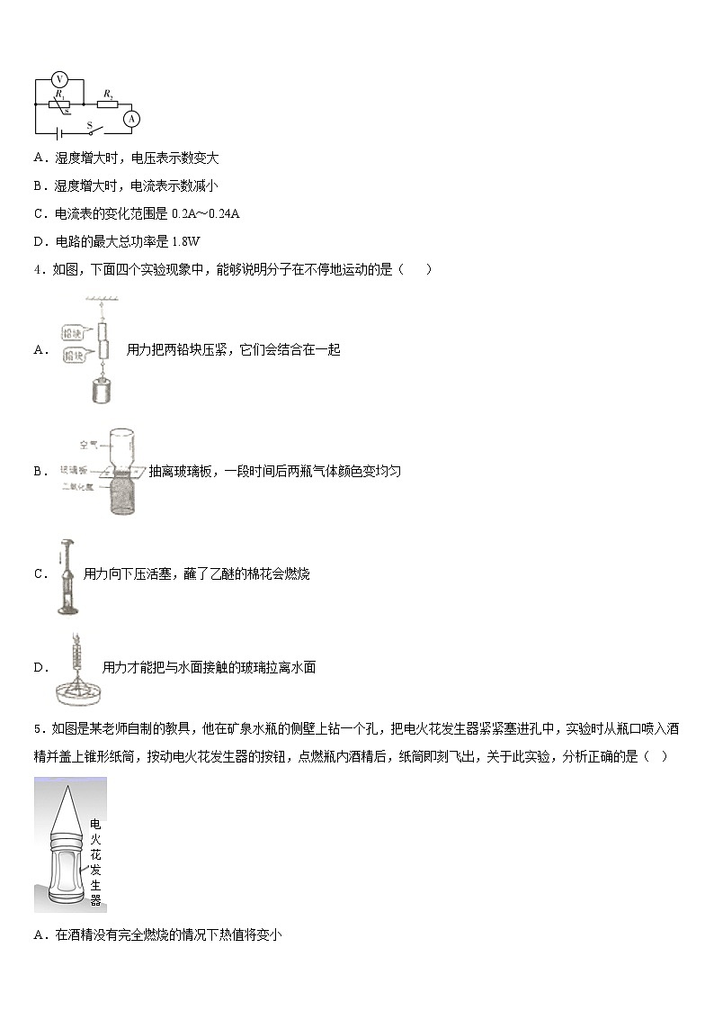 江苏省南京市十三中2023-2024学年物理九年级第一学期期末达标检测试题含答案第2页