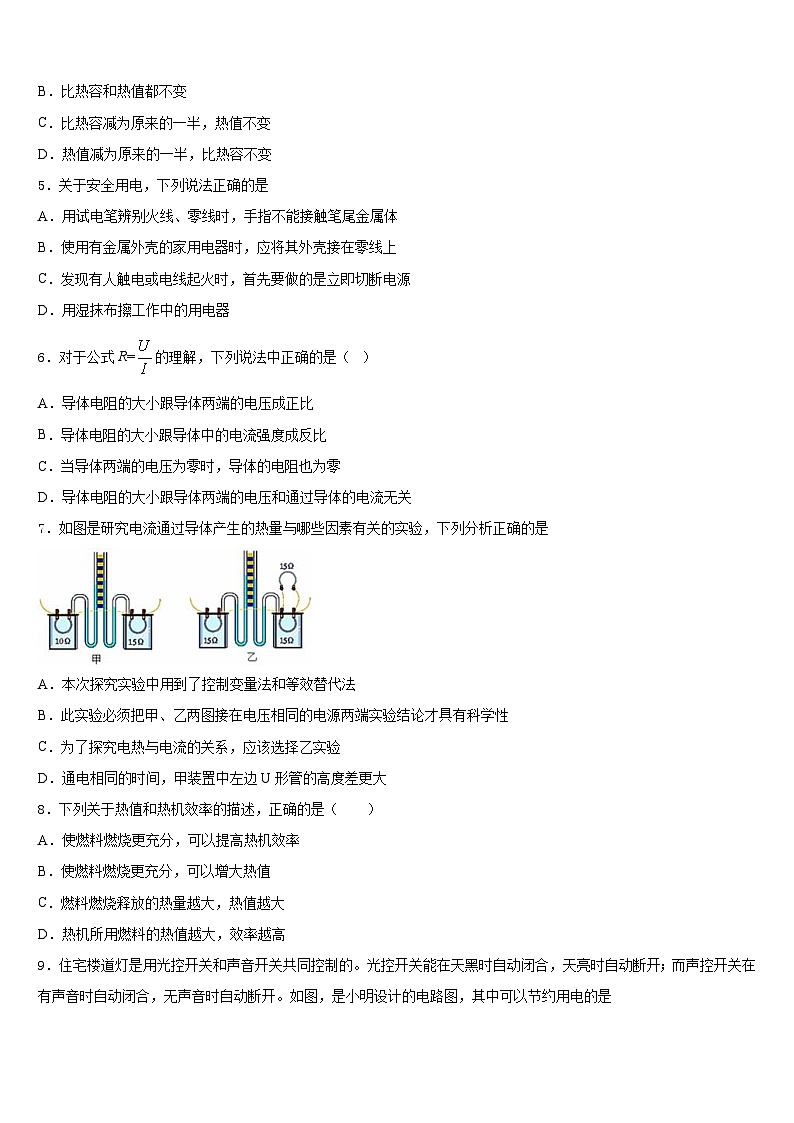 江苏省兴化市顾庄区2023-2024学年九年级物理第一学期期末监测试题含答案02