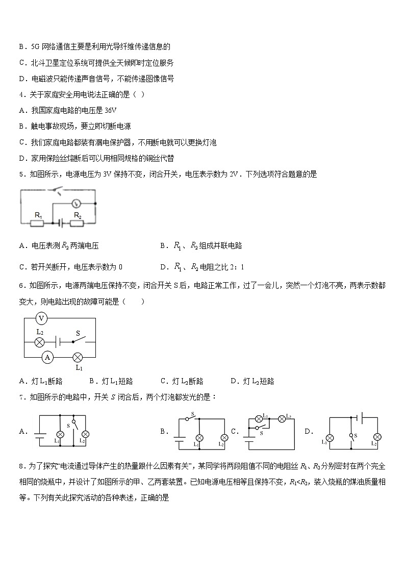 江苏省兴化市顾庄区三校2023-2024学年九年级物理第一学期期末监测试题含答案02