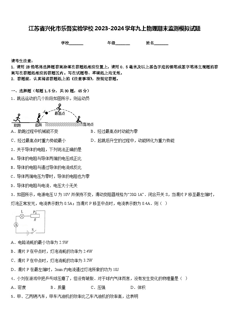 江苏省兴化市乐吾实验学校2023-2024学年九上物理期末监测模拟试题含答案01