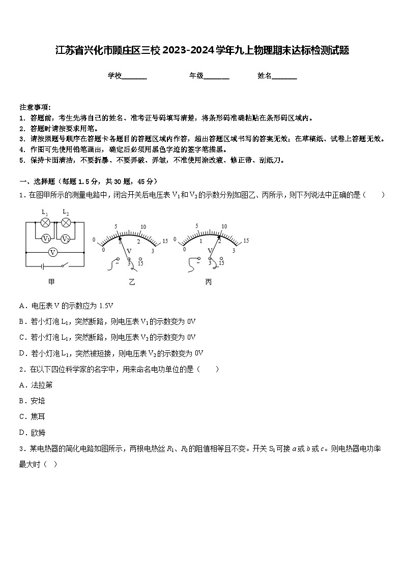 江苏省兴化市顾庄区三校2023-2024学年九上物理期末达标检测试题含答案01