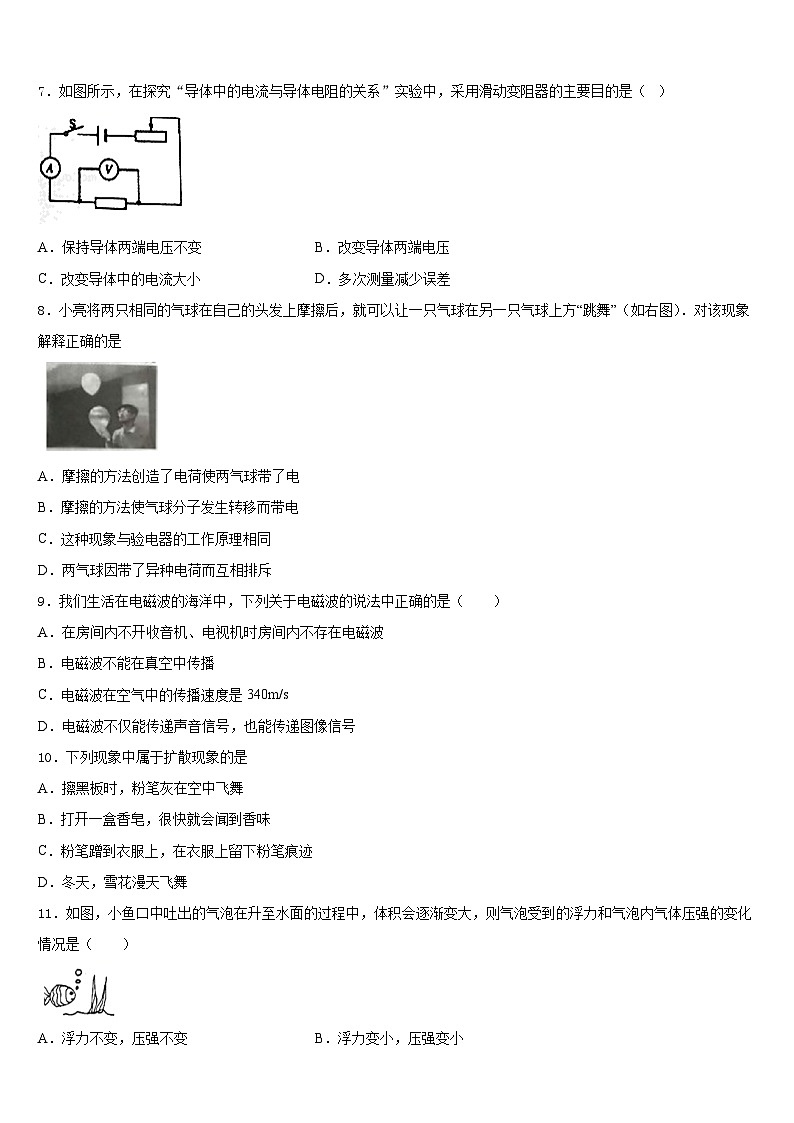江苏省兴化市顾庄区三校2023-2024学年九上物理期末达标检测试题含答案03