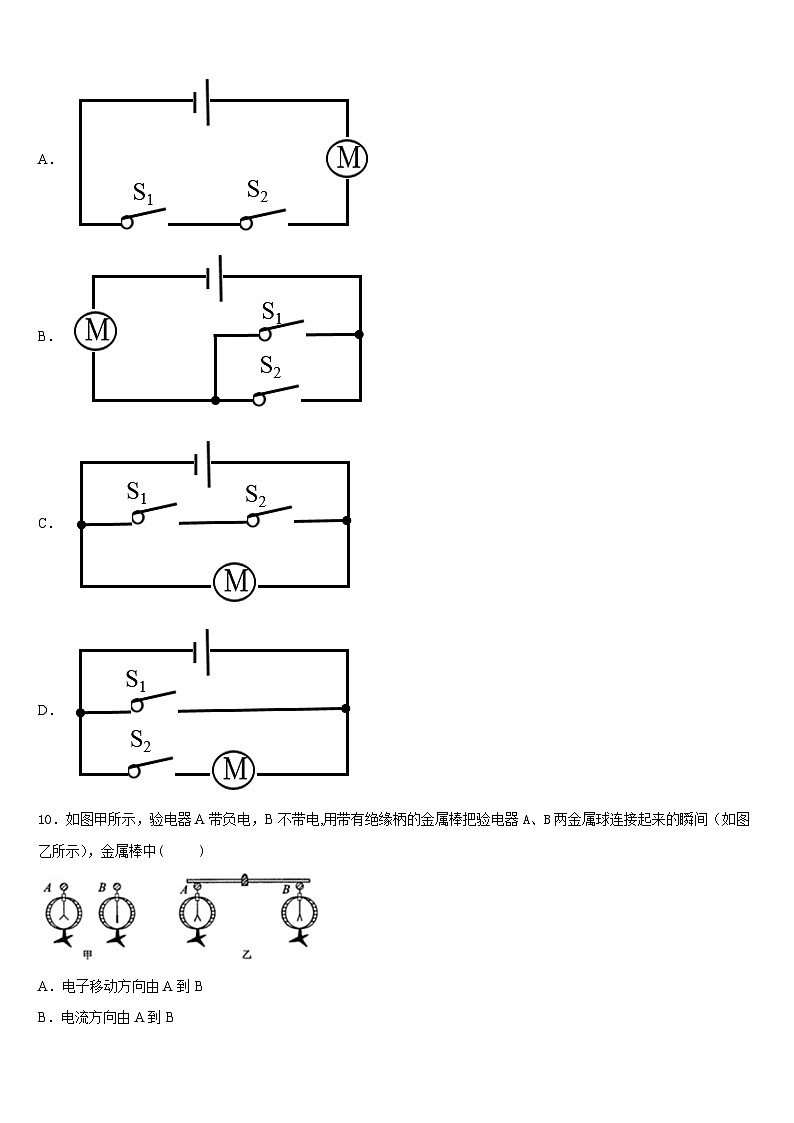 江苏省仪征市古井中学2023-2024学年物理九上期末调研模拟试题含答案第3页