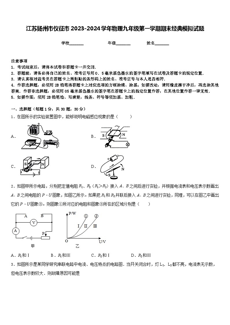 江苏扬州市仪征市2023-2024学年物理九年级第一学期期末经典模拟试题含答案第1页