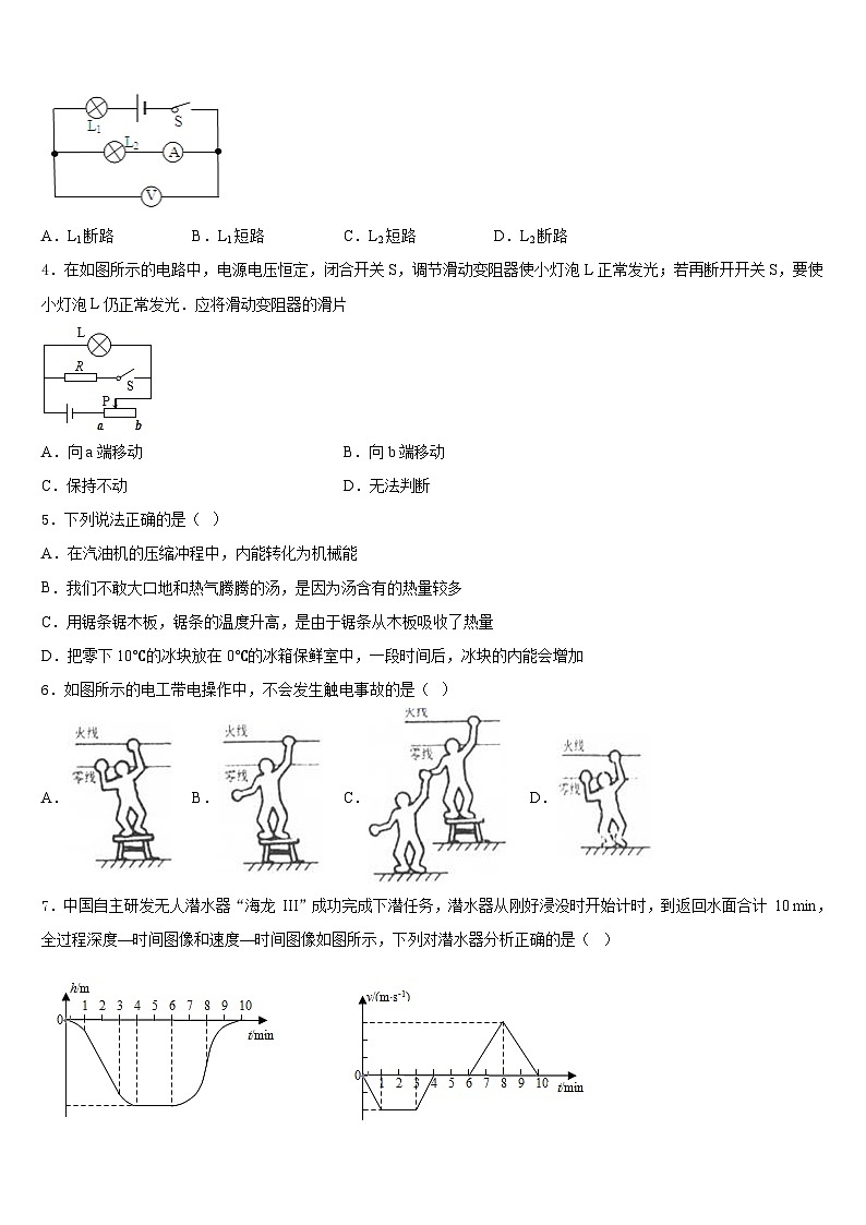 江苏扬州市仪征市2023-2024学年物理九年级第一学期期末经典模拟试题含答案第2页