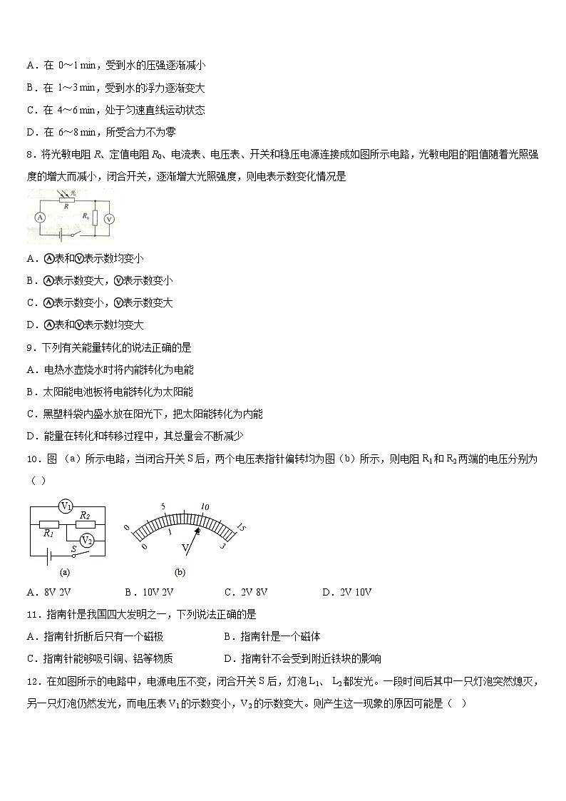 江苏扬州市仪征市2023-2024学年物理九年级第一学期期末经典模拟试题含答案第3页