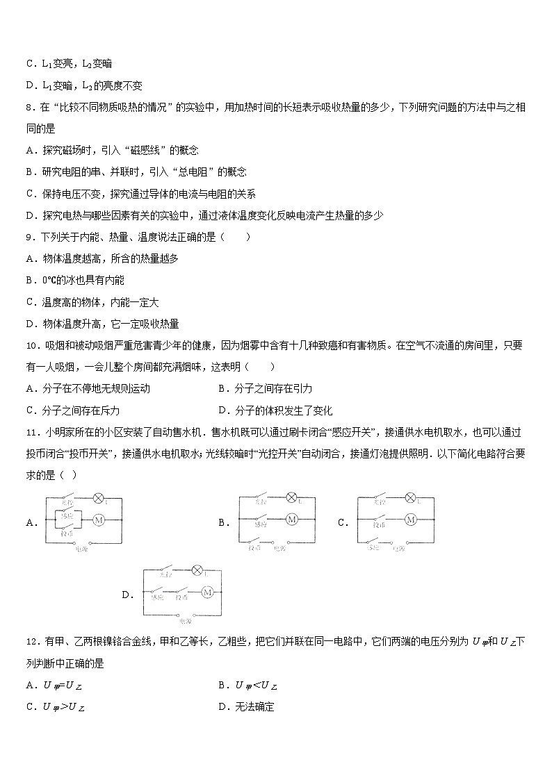 期浙江省金华市2023-2024学年物理九年级第一学期期末质量检测模拟试题含答案第3页