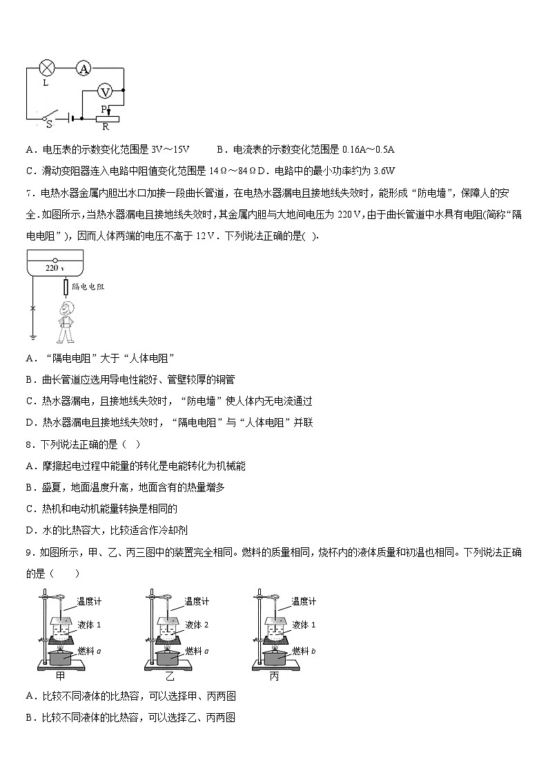 江苏省仪征市2023-2024学年物理九上期末质量跟踪监视试题含答案第2页