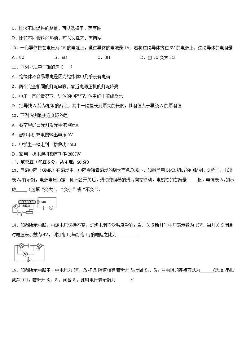 江苏省仪征市2023-2024学年物理九上期末质量跟踪监视试题含答案第3页