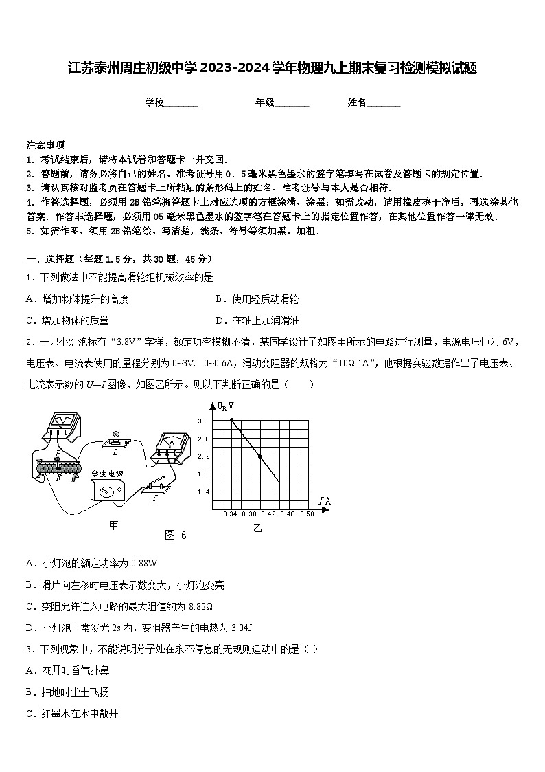 江苏泰州周庄初级中学2023-2024学年物理九上期末复习检测模拟试题含答案第1页