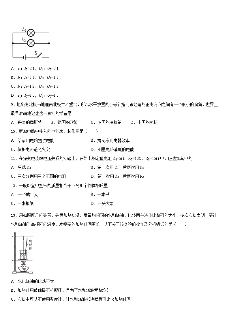 江苏泰州周庄初级中学2023-2024学年物理九上期末复习检测模拟试题含答案第3页
