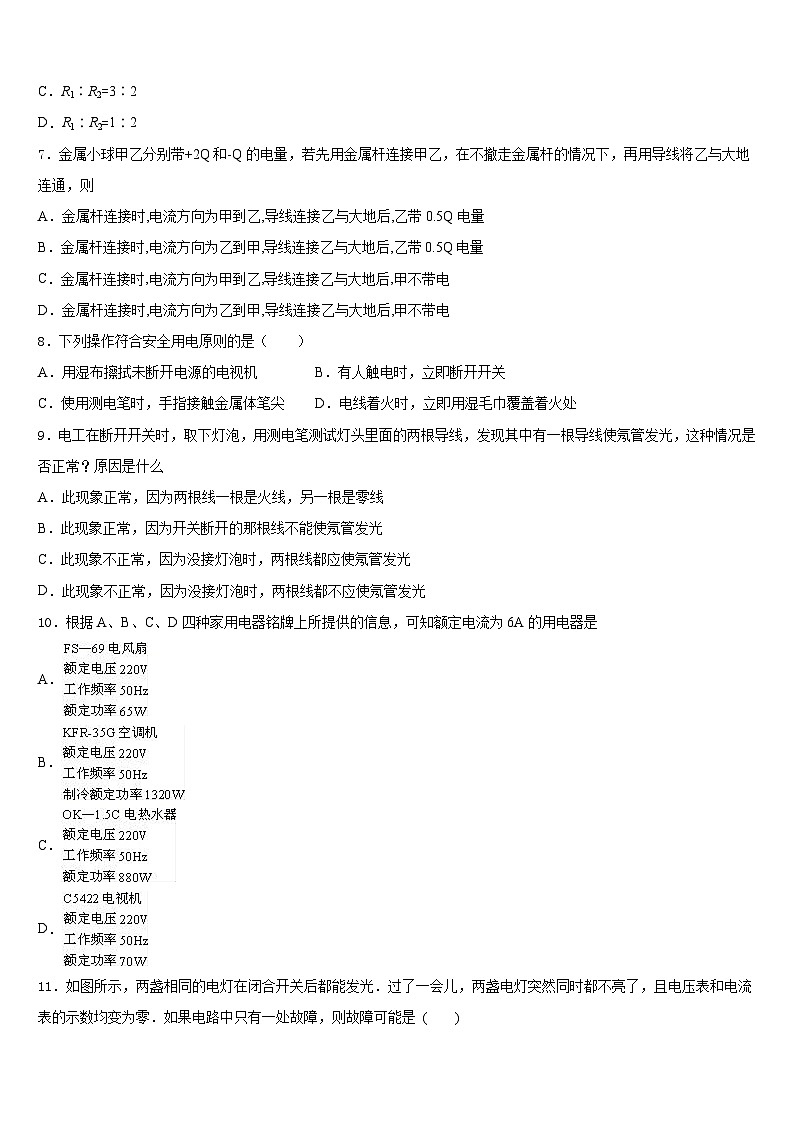 江苏无锡梁溪区四校联考2023-2024学年九年级物理第一学期期末调研模拟试题含答案03