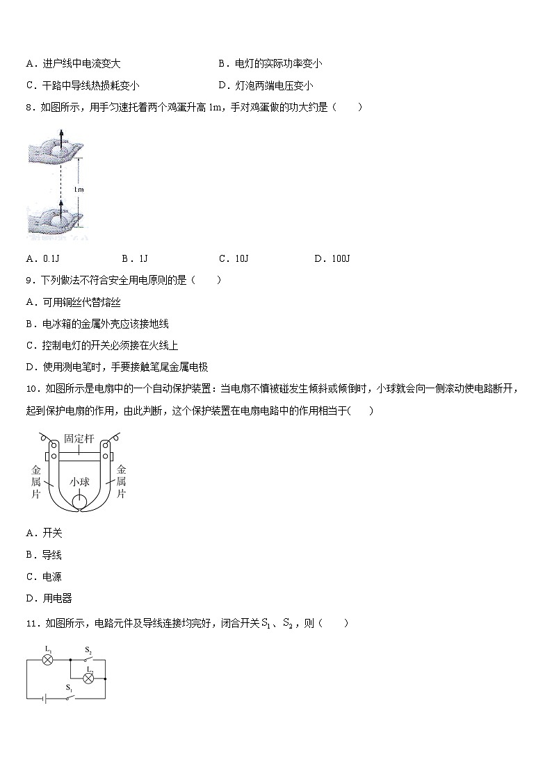株洲市重点中学2023-2024学年物理九上期末达标检测试题含答案第3页