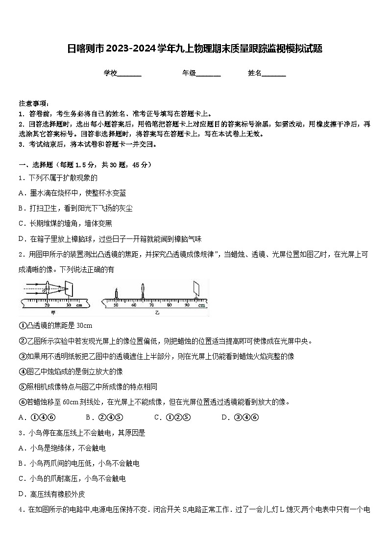 日喀则市2023-2024学年九上物理期末质量跟踪监视模拟试题含答案01
