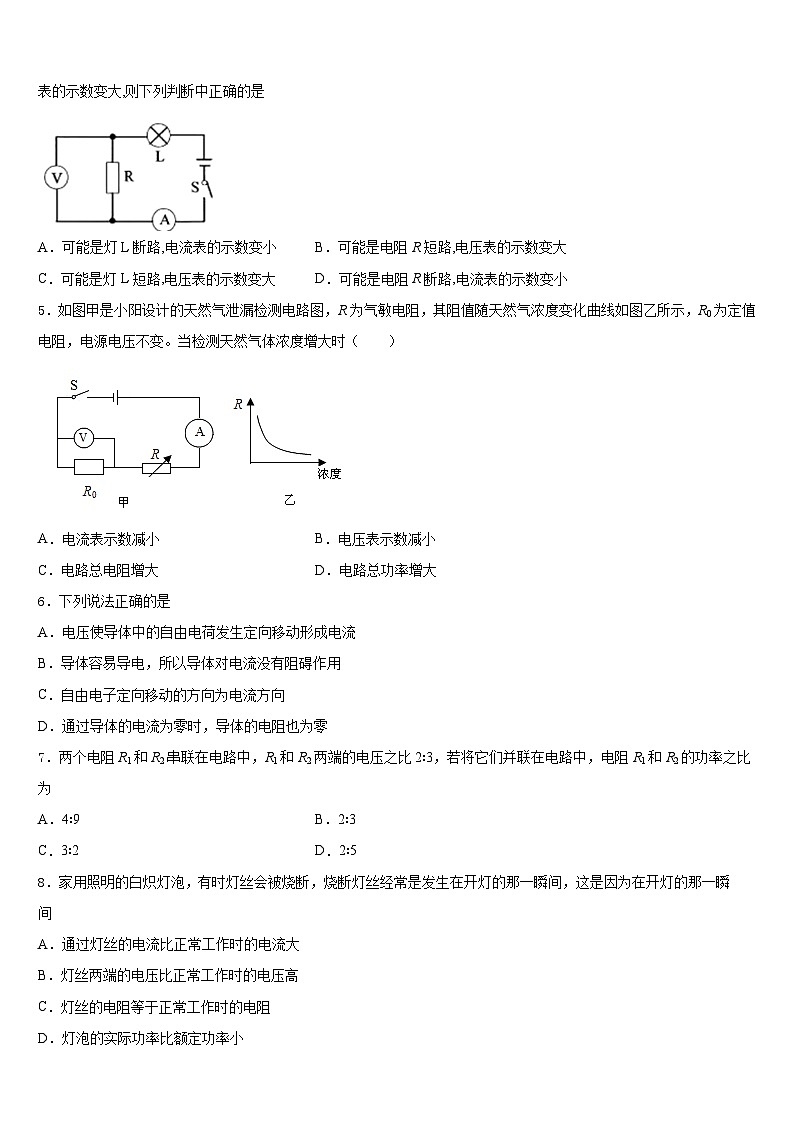 日喀则市2023-2024学年九上物理期末质量跟踪监视模拟试题含答案02