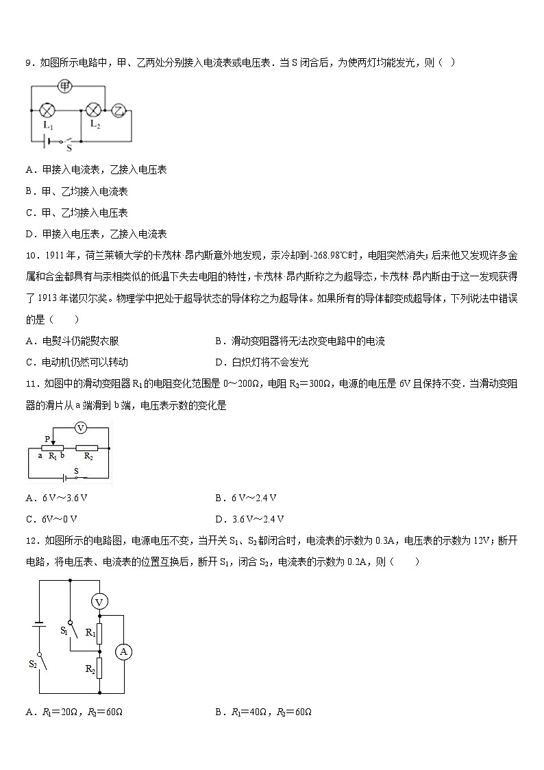 日喀则市2023-2024学年九上物理期末质量跟踪监视模拟试题含答案03