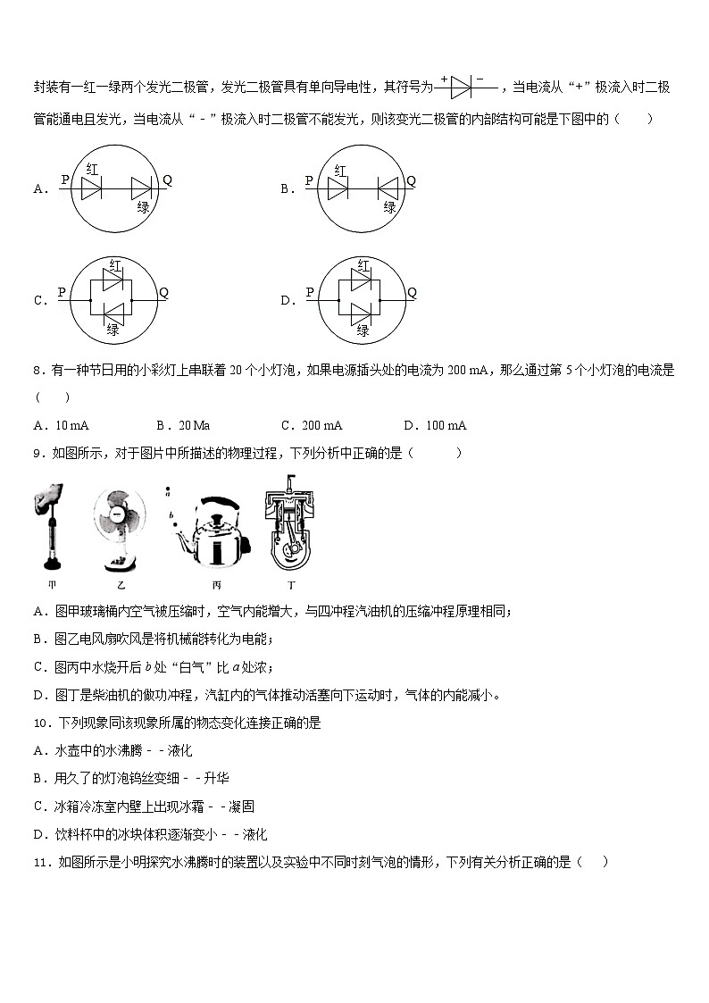 江苏沭阳县2023-2024学年九年级物理第一学期期末检测模拟试题含答案第3页