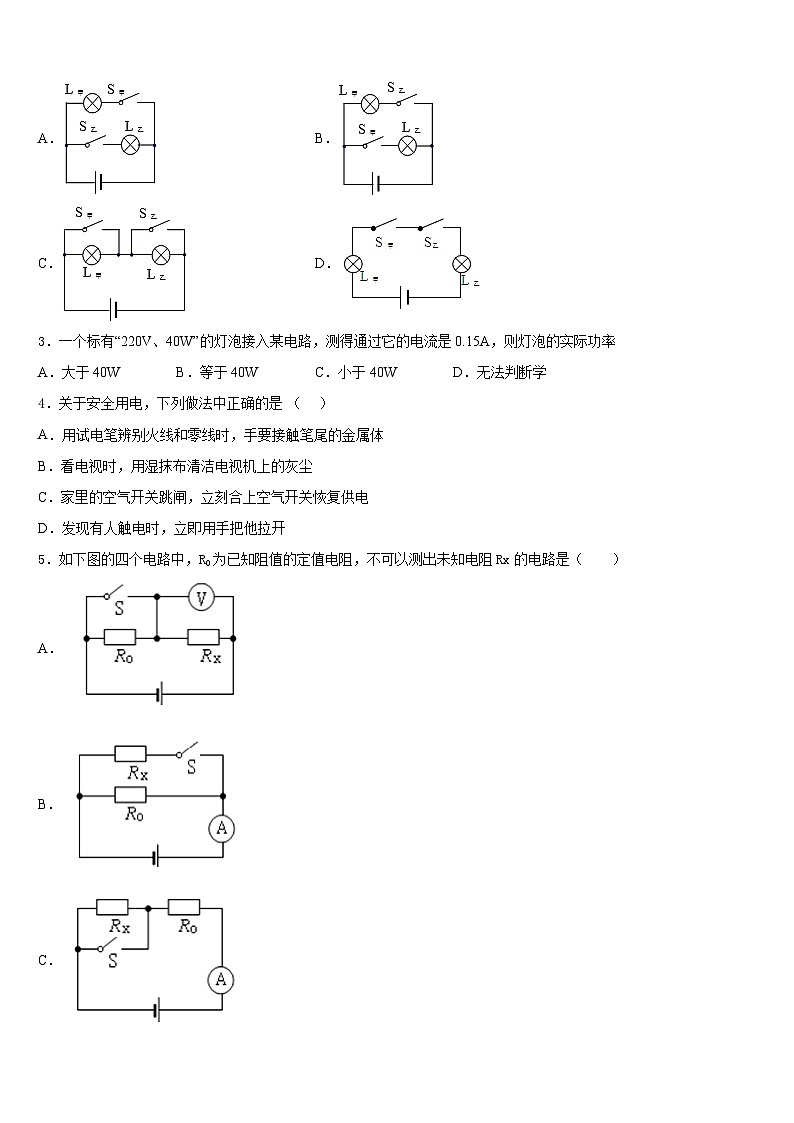 揭阳市重点中学2023-2024学年九上物理期末质量检测试题含答案第2页