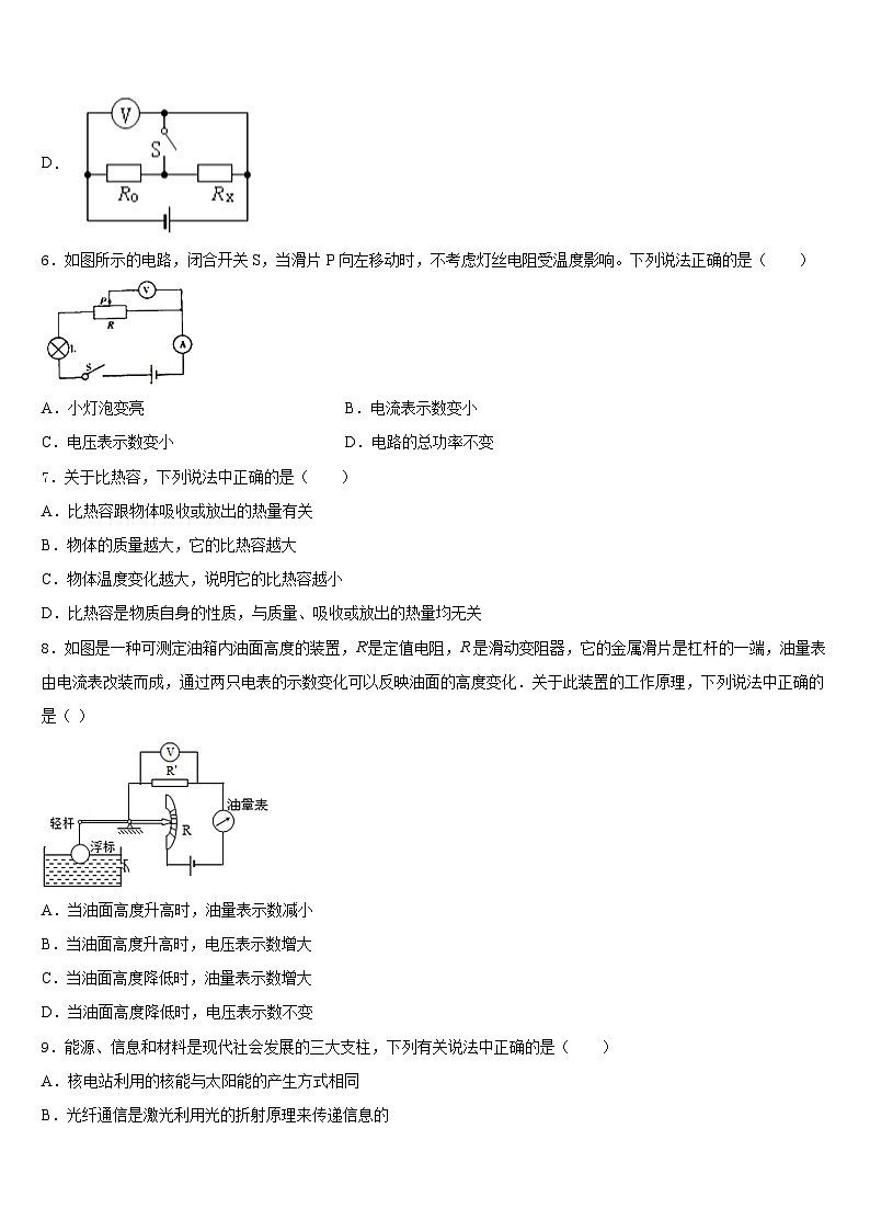 揭阳市重点中学2023-2024学年九上物理期末质量检测试题含答案第3页