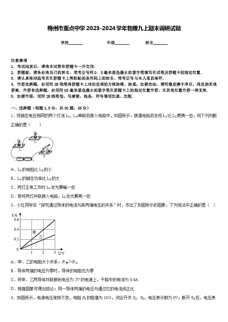 梅州市重点中学2023-2024学年物理九上期末调研试题含答案01