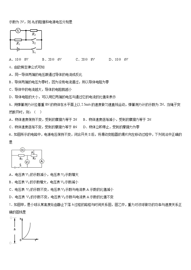 梅州市重点中学2023-2024学年物理九上期末调研试题含答案02