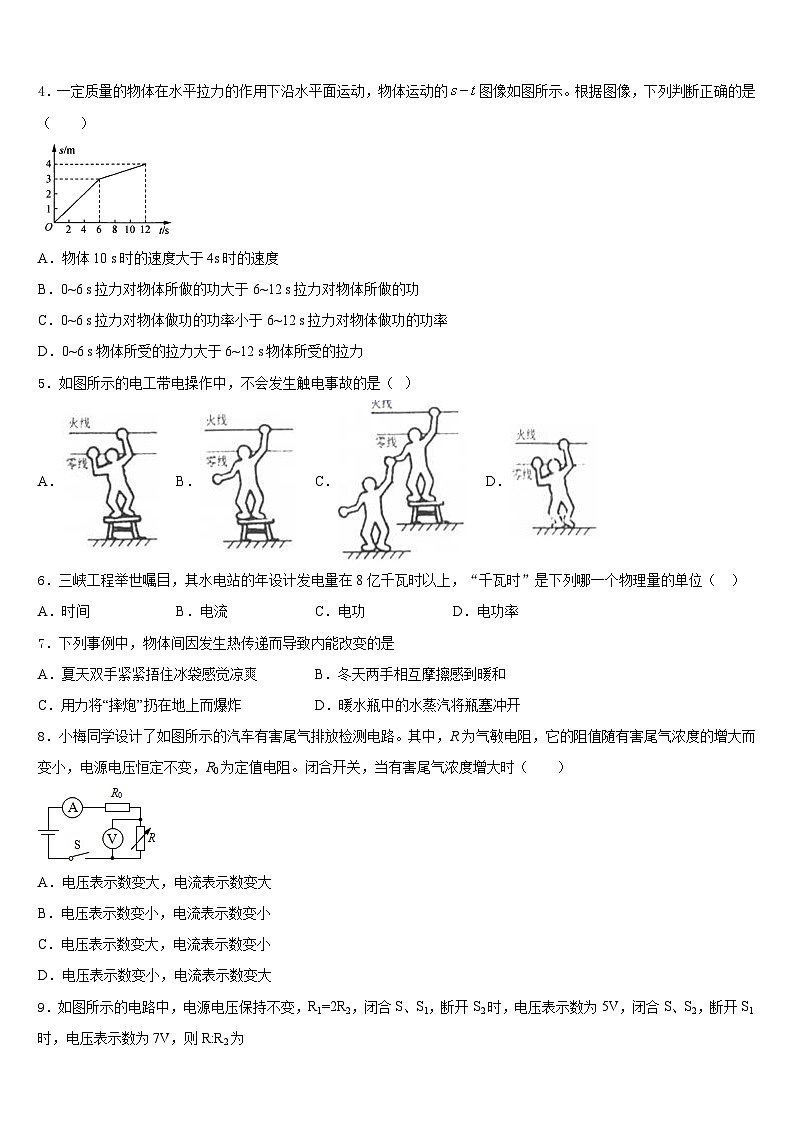 枣庄市重点中学2023-2024学年九年级物理第一学期期末学业质量监测试题含答案第2页
