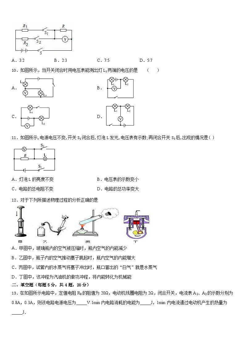 枣庄市重点中学2023-2024学年九年级物理第一学期期末学业质量监测试题含答案第3页
