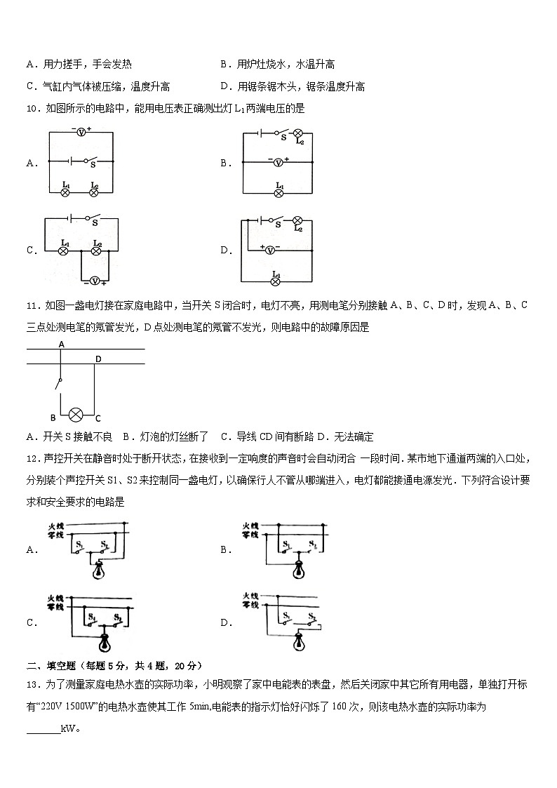 昆明市学校际合作学校2023-2024学年九上物理期末达标检测试题含答案第3页