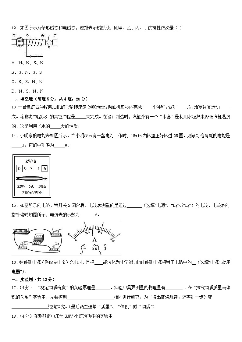 曲靖市沾益区大坡乡2023-2024学年物理九年级第一学期期末质量跟踪监视试题含答案03