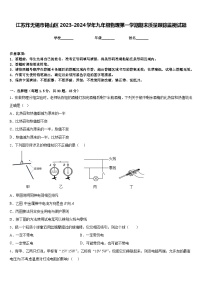 江苏炸无锡市锡山区2023-2024学年九年级物理第一学期期末质量跟踪监视试题含答案