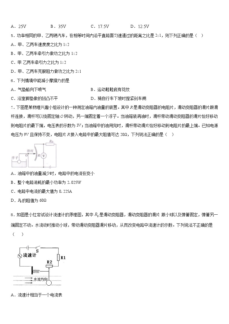 江苏炸无锡市锡山区2023-2024学年九年级物理第一学期期末质量跟踪监视试题含答案02