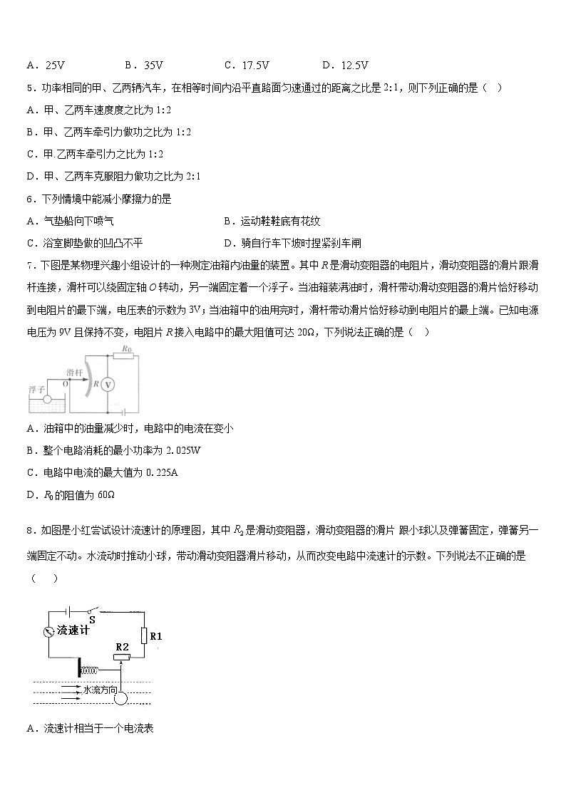 江苏炸无锡市锡山区2023-2024学年九年级物理第一学期期末质量跟踪监视试题含答案02