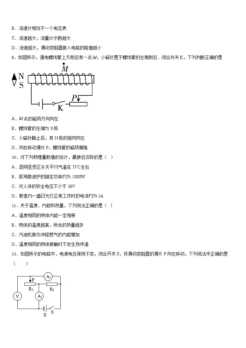 江苏炸无锡市锡山区2023-2024学年九年级物理第一学期期末质量跟踪监视试题含答案03