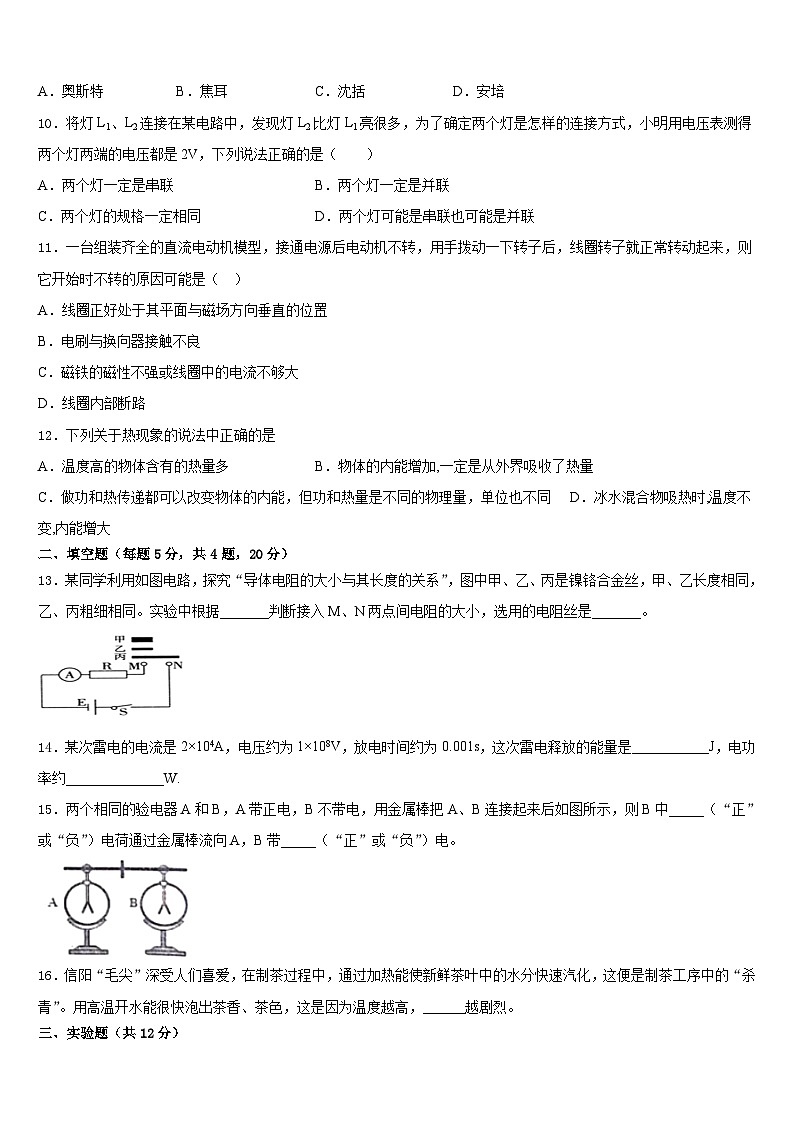 武汉市第二初级中学2023-2024学年九上物理期末综合测试模拟试题含答案第3页