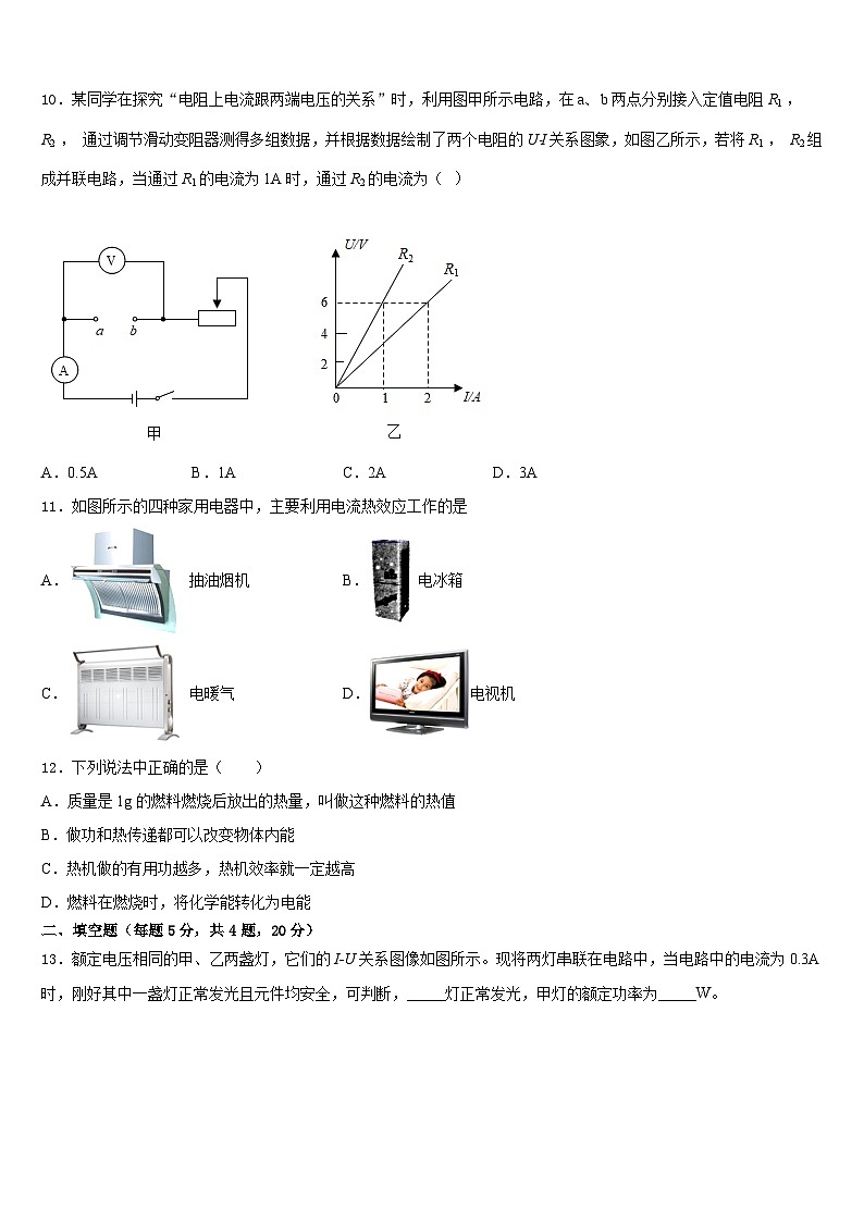 曲靖市重点中学2023-2024学年九年级物理第一学期期末经典试题含答案03