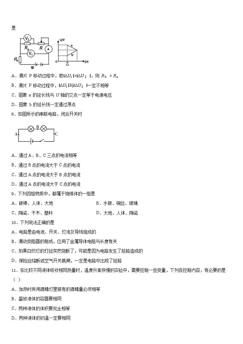 江苏泰州市高港实验学校2023-2024学年物理九年级第一学期期末学业质量监测模拟试题含答案03