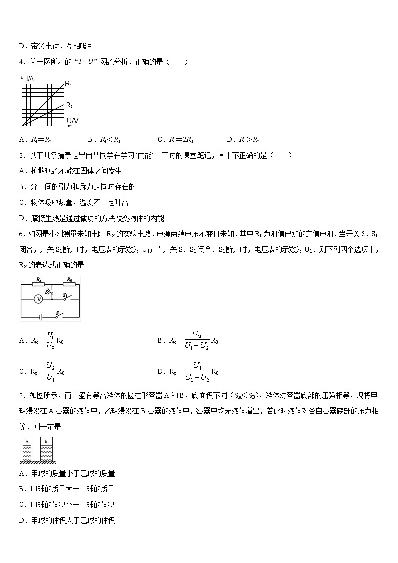 昆明市云南师范大实验中学2023-2024学年物理九上期末检测模拟试题含答案第2页