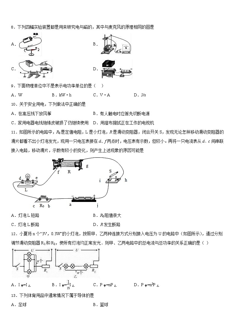 昆明市云南师范大实验中学2023-2024学年物理九上期末检测模拟试题含答案第3页