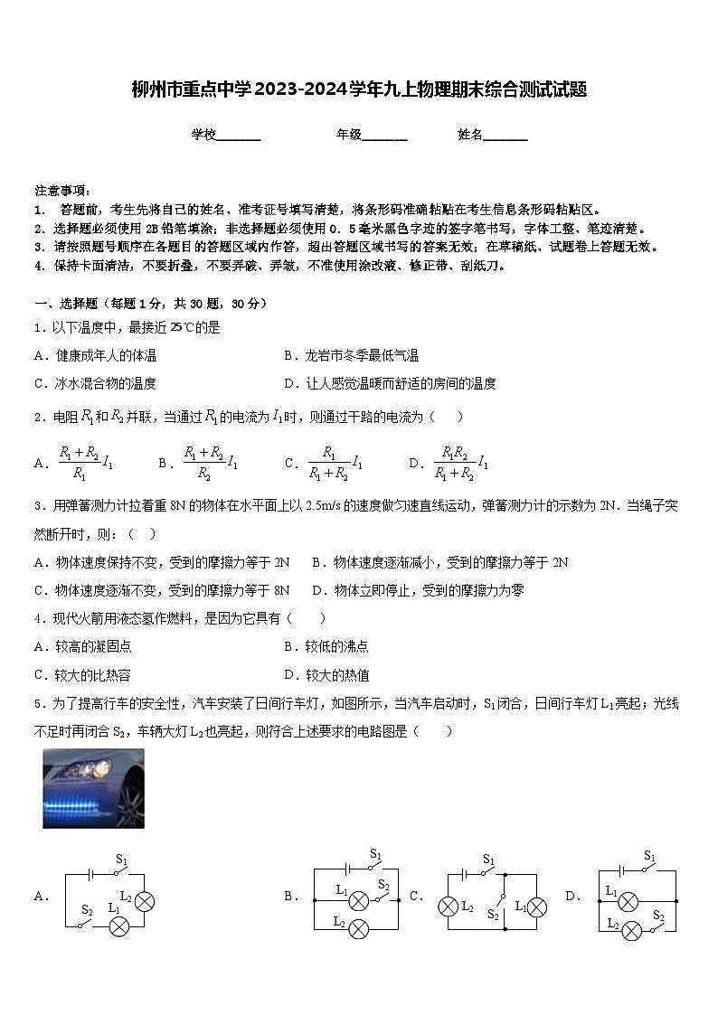 柳州市重点中学2023-2024学年九上物理期末综合测试试题含答案第1页