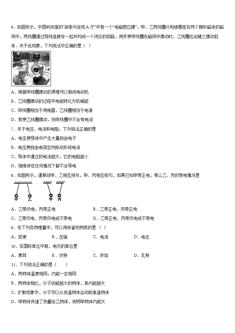 柳州市重点中学2023-2024学年九上物理期末综合测试试题含答案第2页