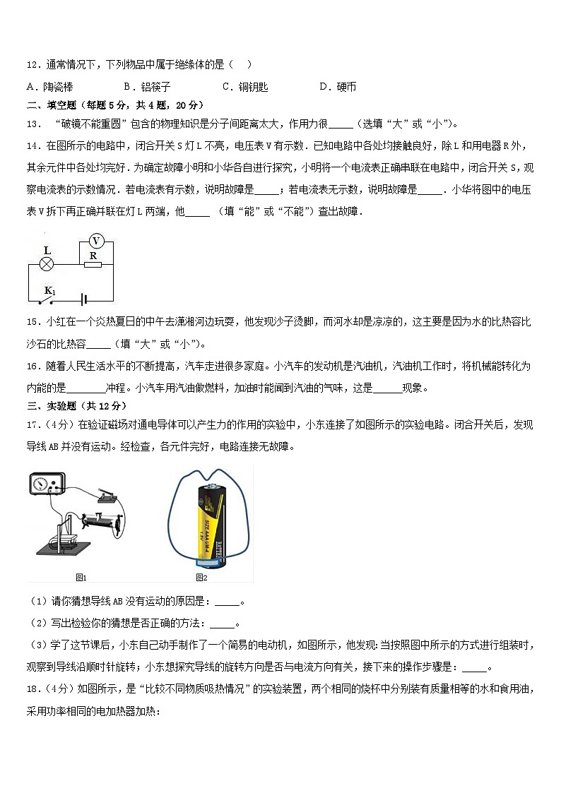 柳州市重点中学2023-2024学年九上物理期末综合测试试题含答案第3页